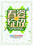 春季海报