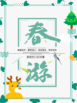 春季海报