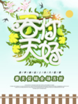 春季海报