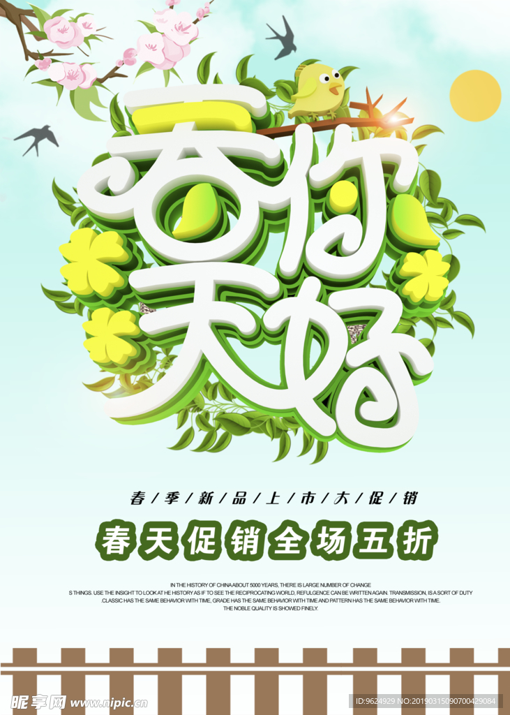 春季海报