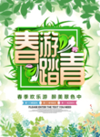 春季海报