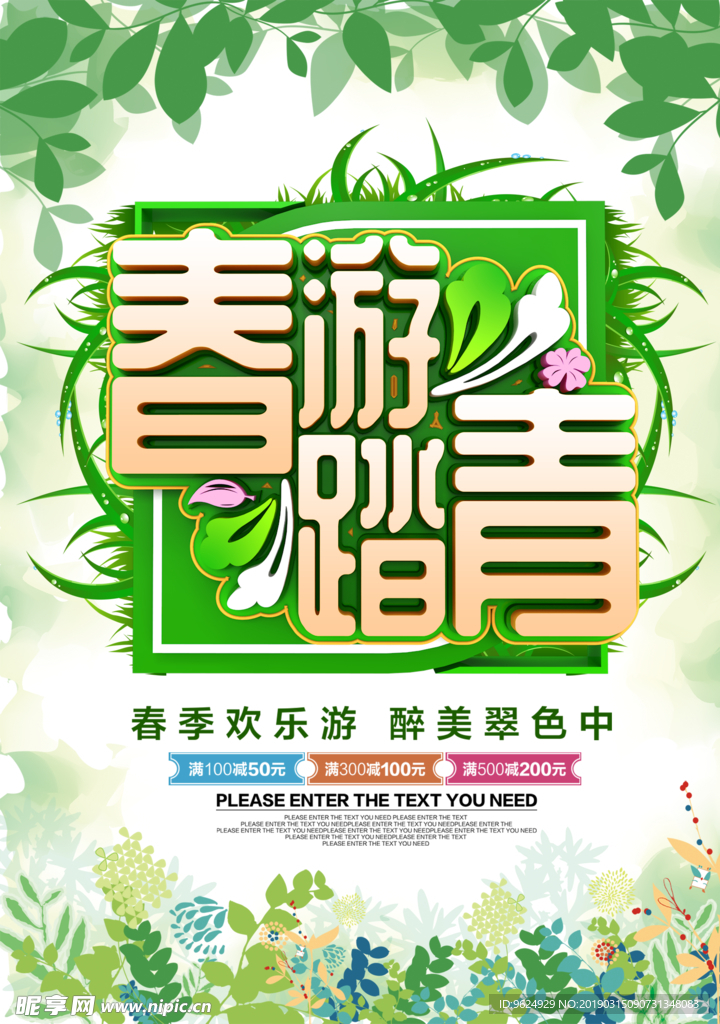 春季海报