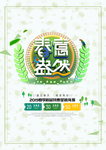春季海报