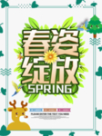 春季海报