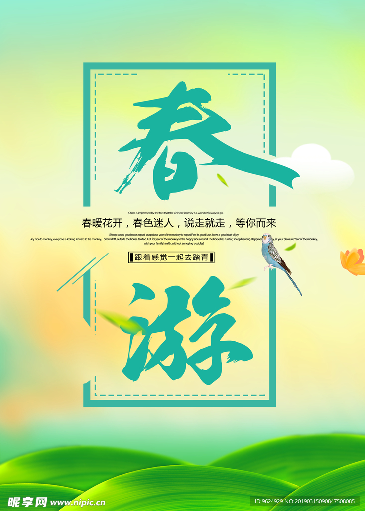 春季海报