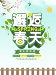 春季海报
