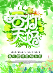 春季海报