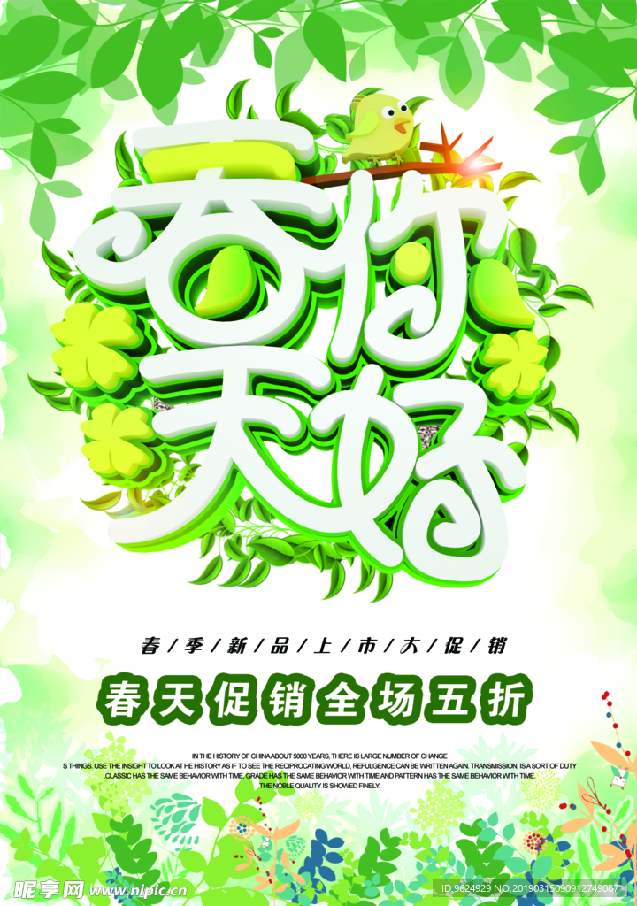 春季海报