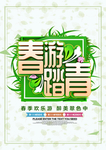 春季海报