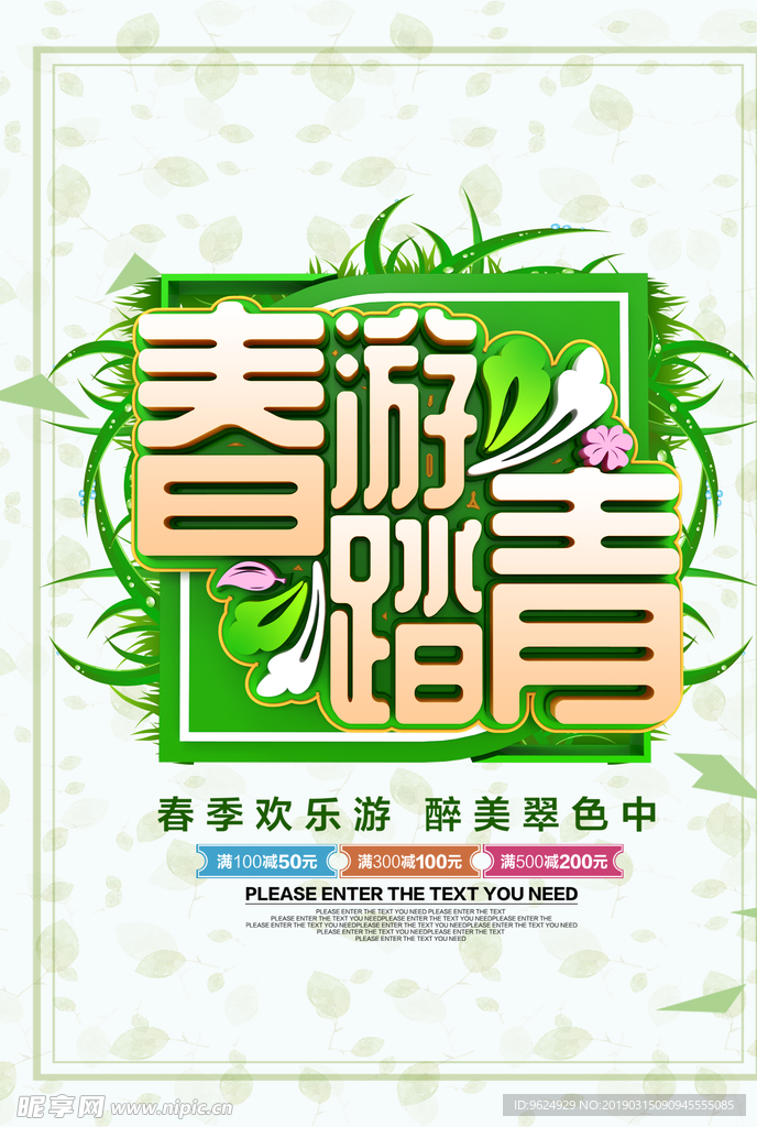 春季海报