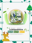 春季海报