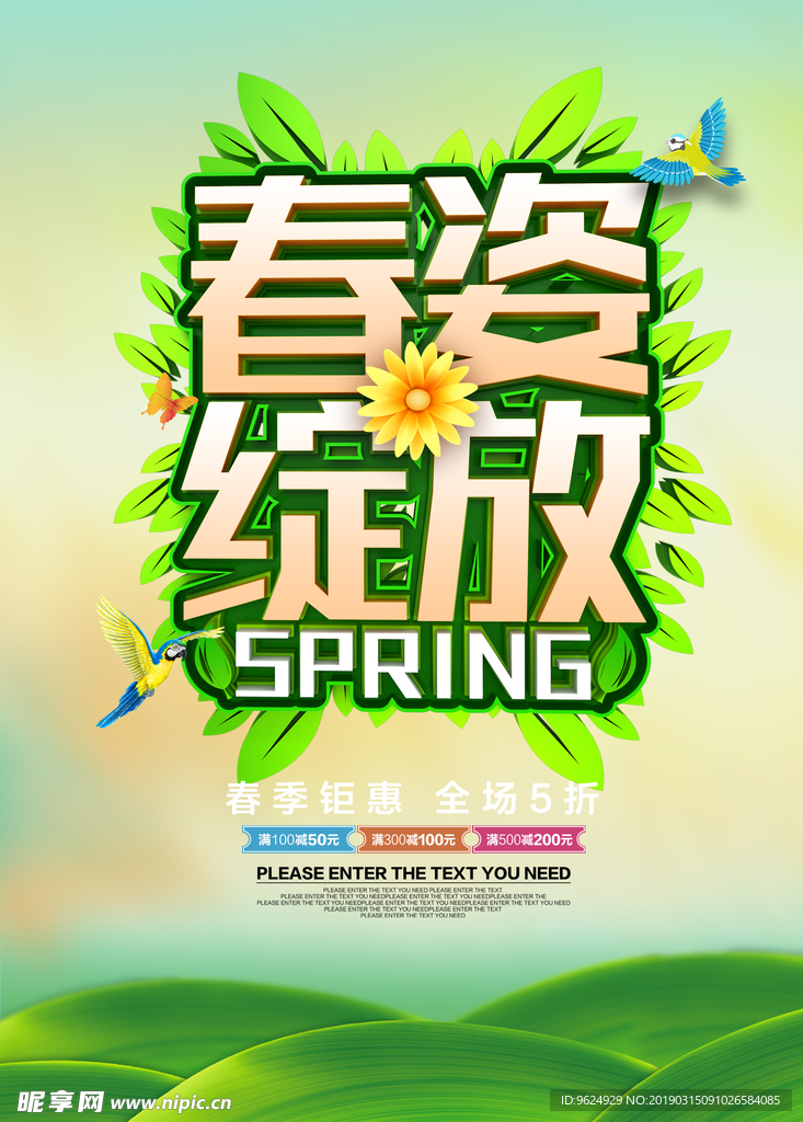 春季海报