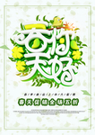 春季海报