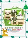 春季海报
