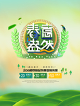 春季海报