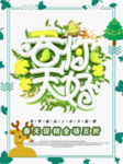 春季海报