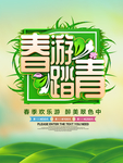 春季海报