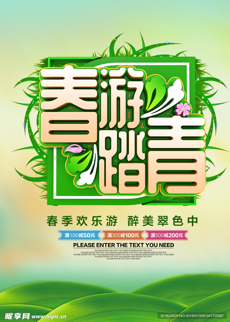 春季海报
