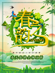 春季海报