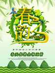 春季海报