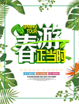 春季海报