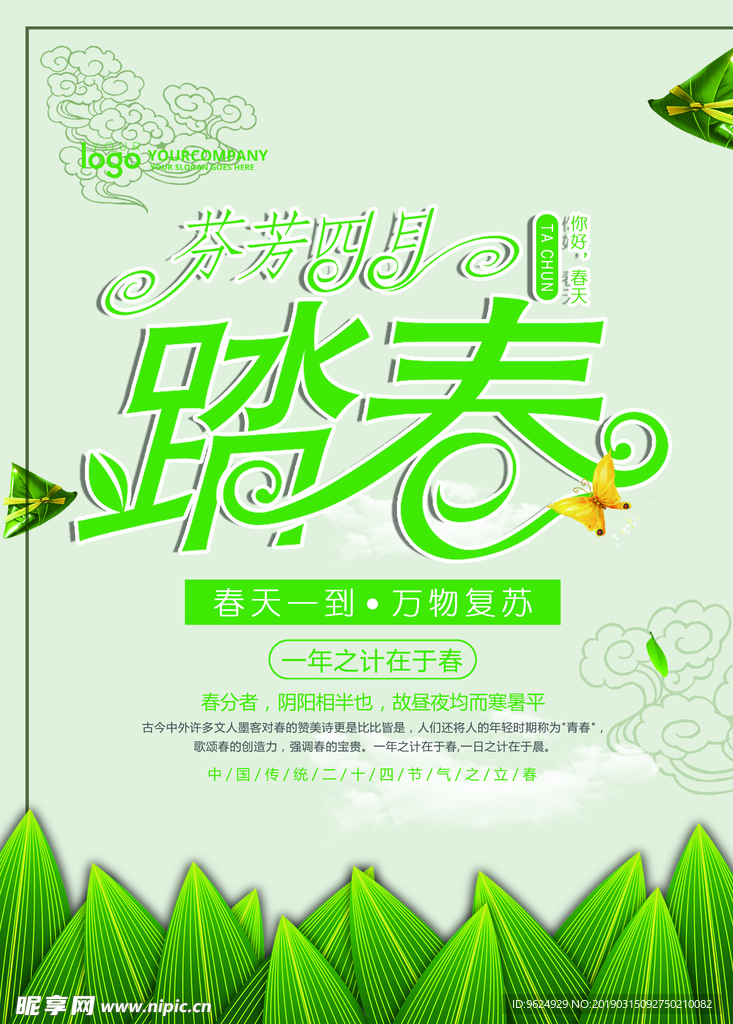 春季海报