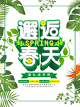 春季海报