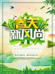 春季海报