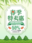 春季海报