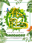 春季海报