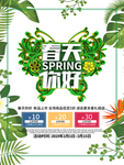 春季海报