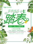 春季海报