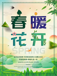 春季海报