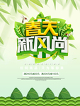 春季海报