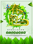 春季海报