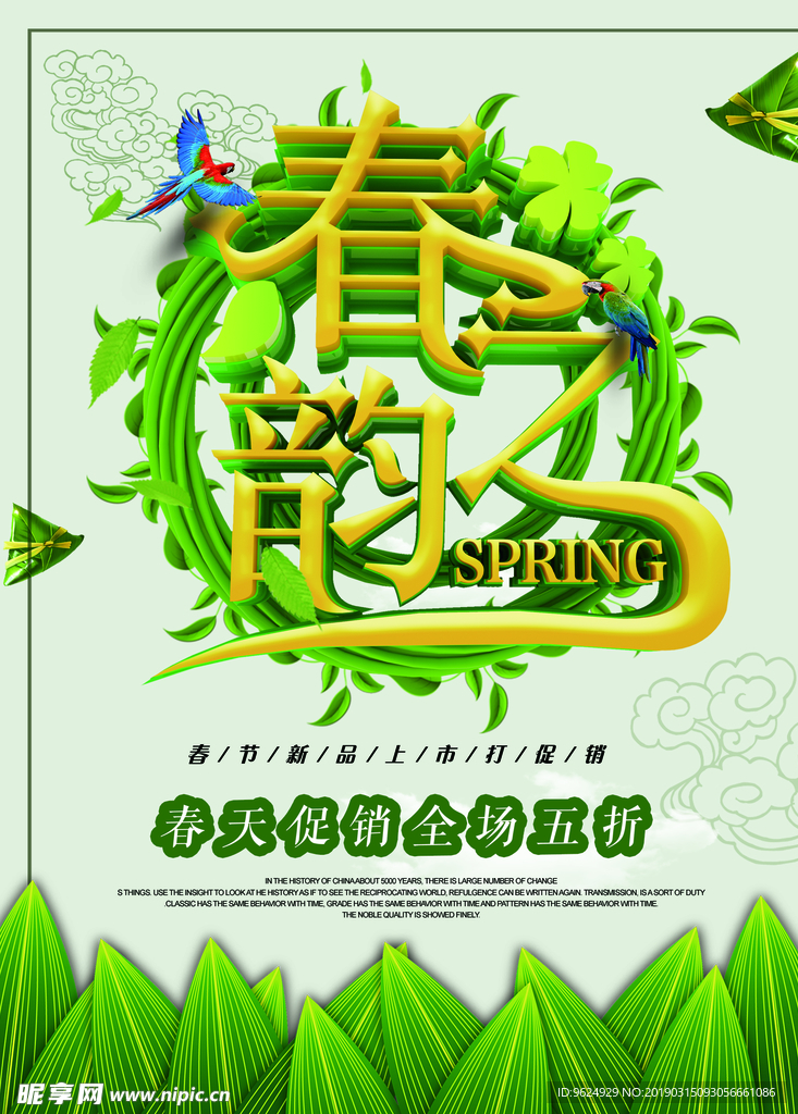 春季海报