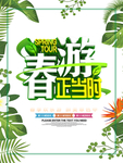 春季海报