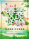 春季海报
