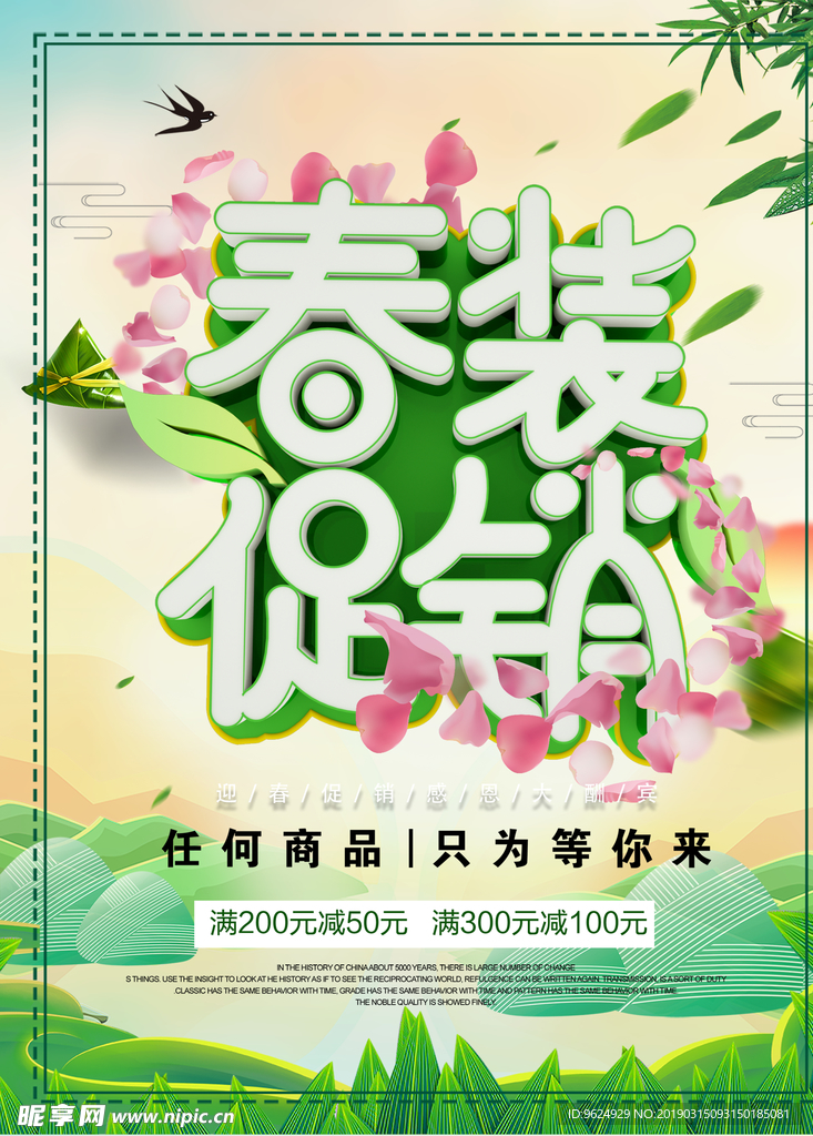 春季海报