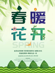 春季海报