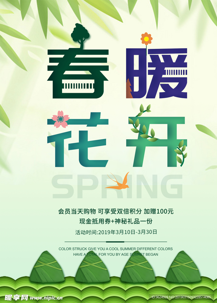 春季海报