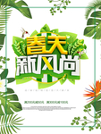 春季海报