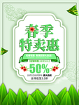 春季海报