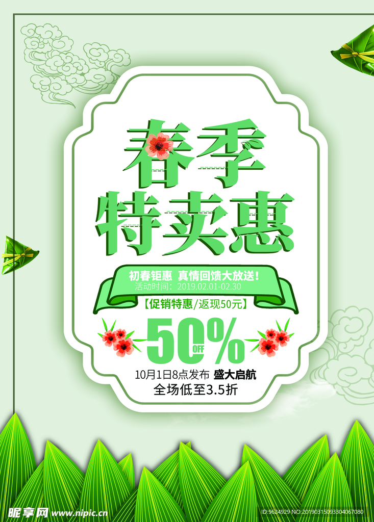 春季海报