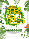 春季海报