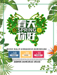 春季海报