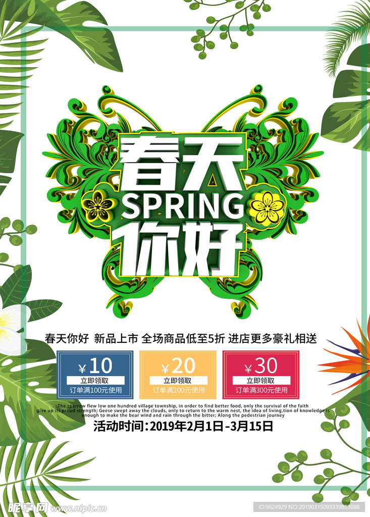 春季海报