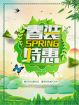 春季海报