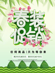 春季海报
