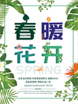 春季海报